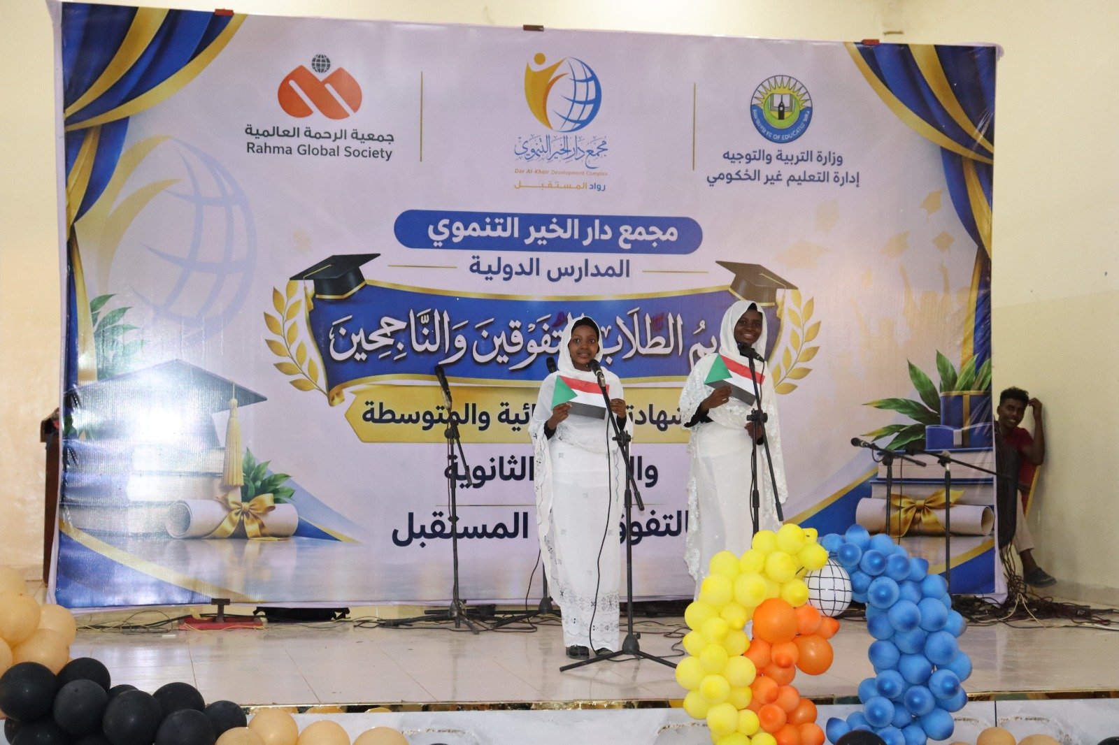 يحتفي مجمع دار الخير التنموي بالمتفوقين في امتحانات الشهادة السودانية