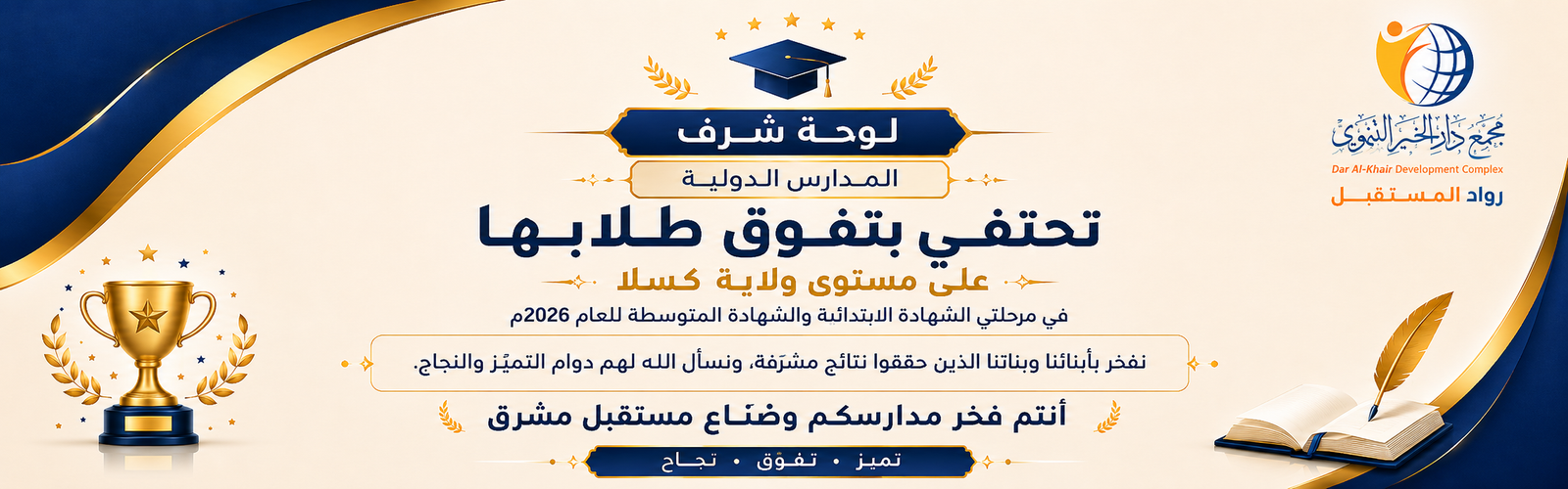 المدارس الدولية  تحتفي بتفوق طلابها المتفوقين على مستوى ولاية كسلا