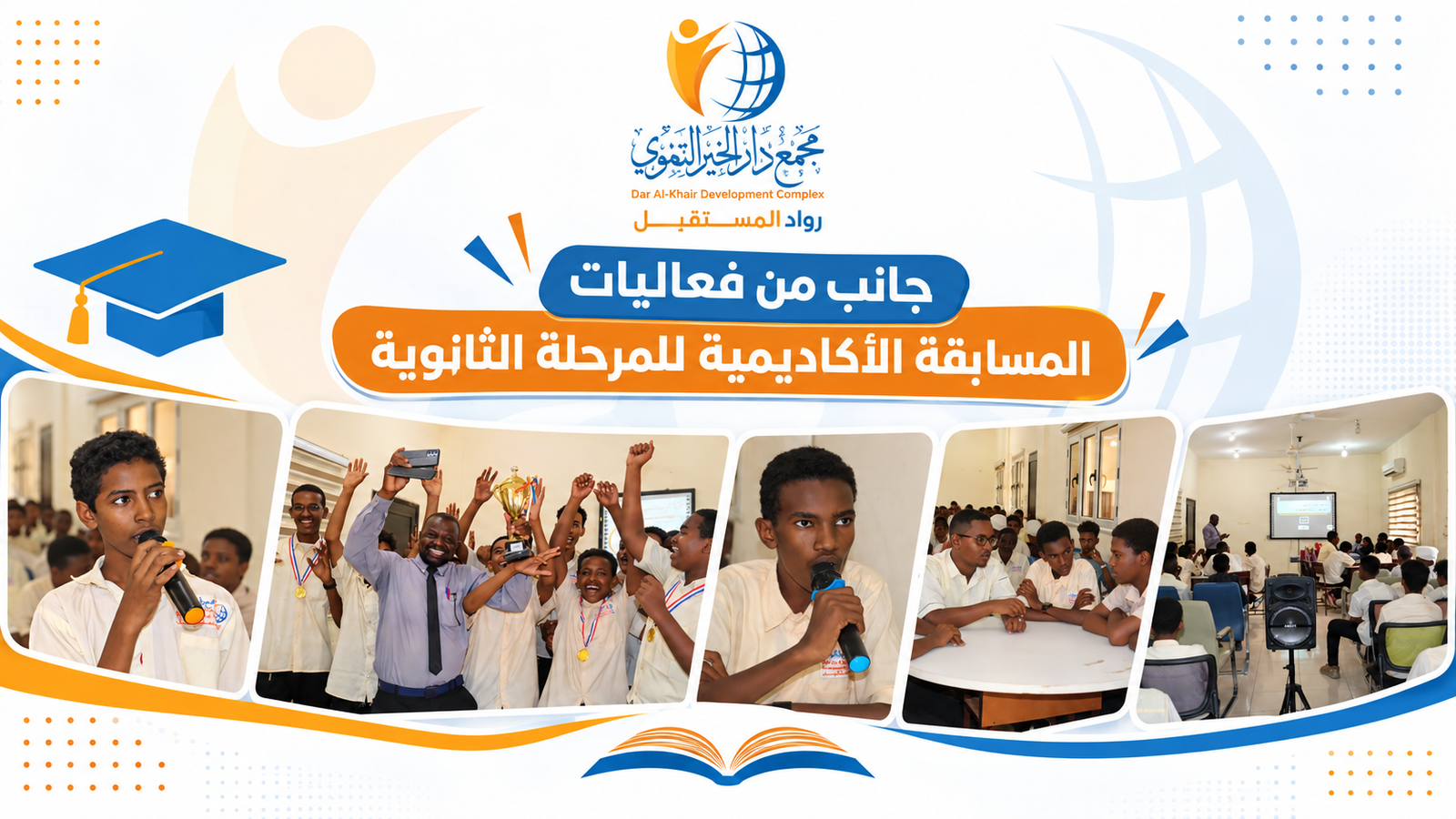 جانب من فعاليات المسابقة الأكاديمية للمرحلة الثانوية